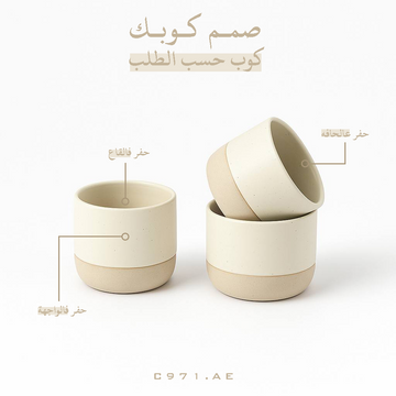 كوب سيراميك | حسب الطلب
