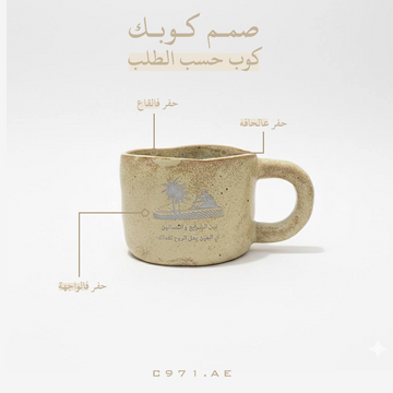كوب فنتج | حسب الطلب