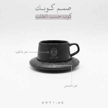 كوب بلاك | حسب الطلب