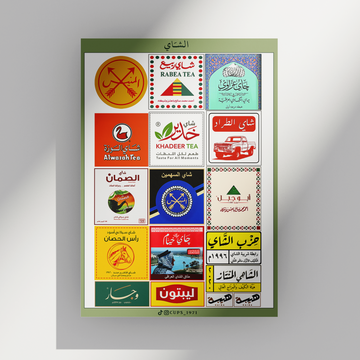 ستيكرات | الشاي