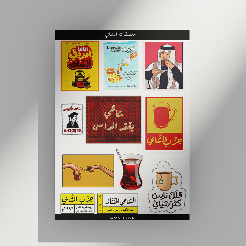 ستيكرات | الشاي