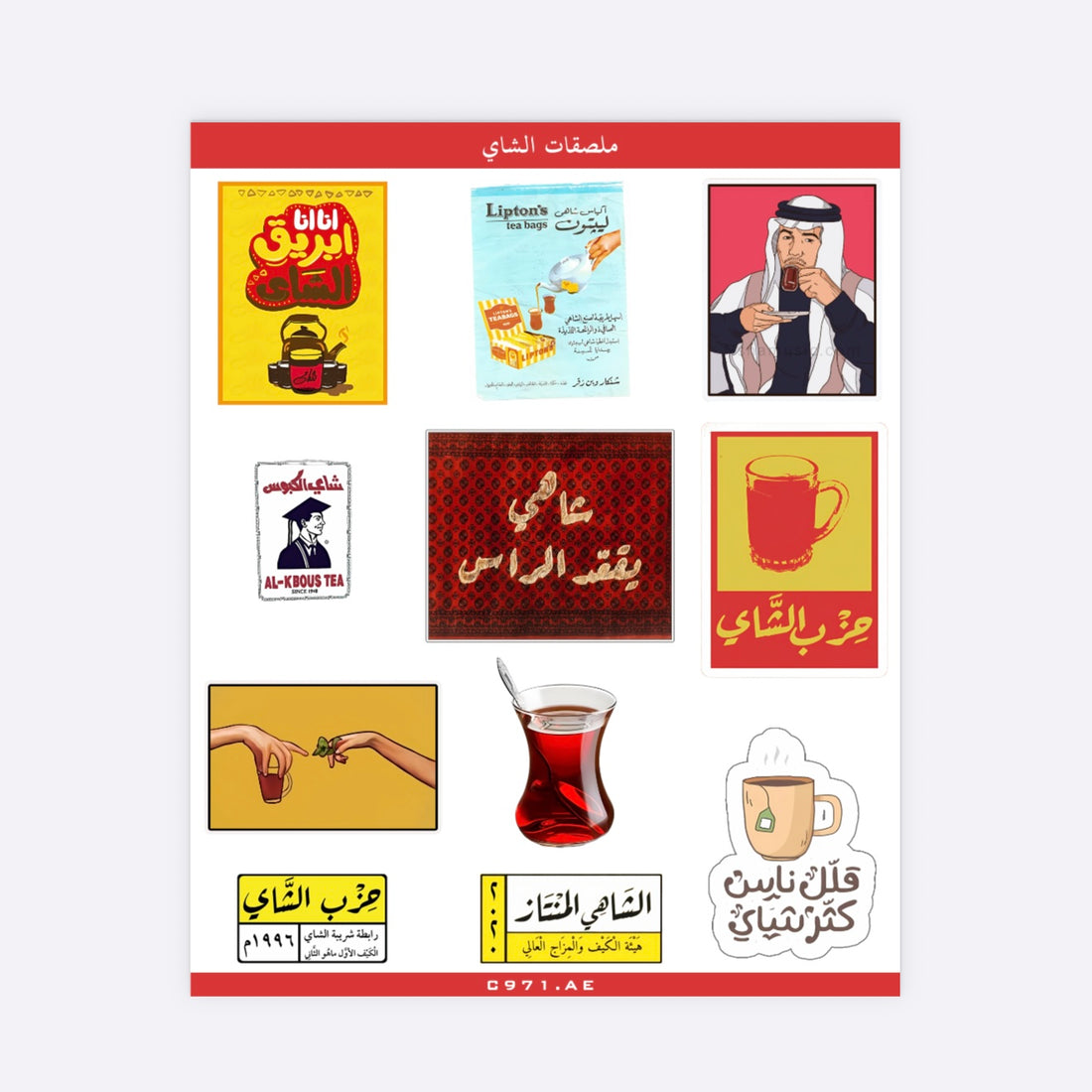 ملصقات (استيكرات) "الشاي" المتنوعة - خامة UV DTF