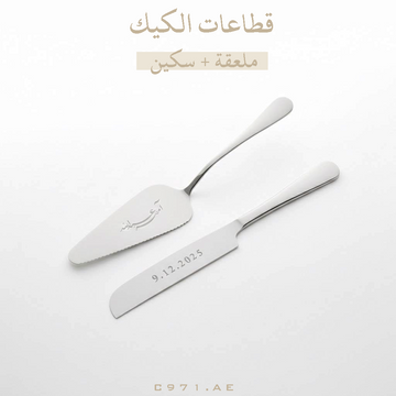 قطاعات الكيك | حسب الطلب