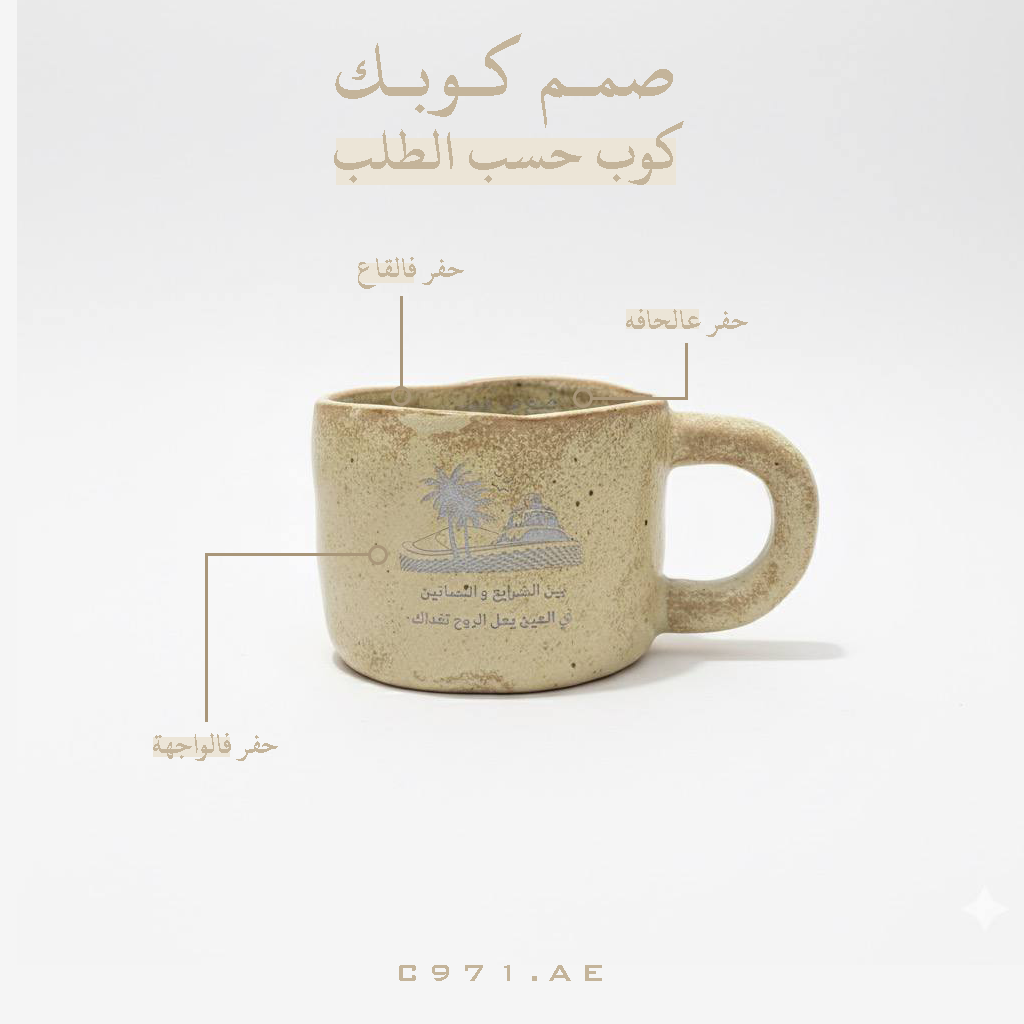 كوب فنتج | حسب الطلب