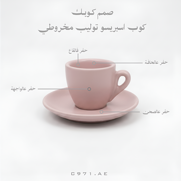 كوب اسبريسو وردي توليب مخروطي (سماكة 9 ملم - 50 مل) | حسب الطلب