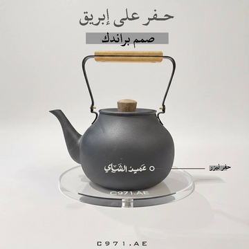 حفر على إبريق